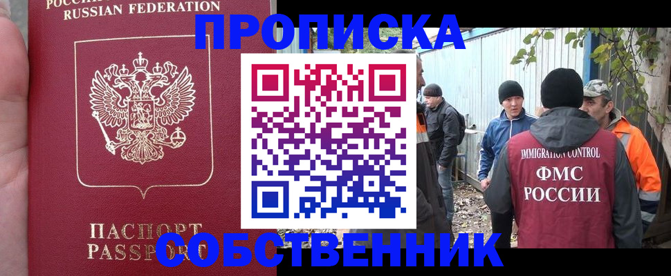 временная регистрация адрес в Тобольске