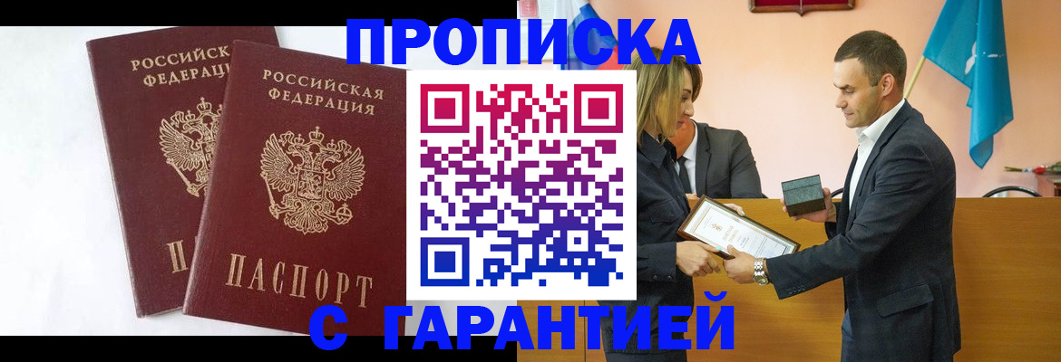 временная регистрация законно в Тобольске