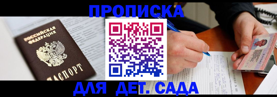 прописка для школы в Тобольске