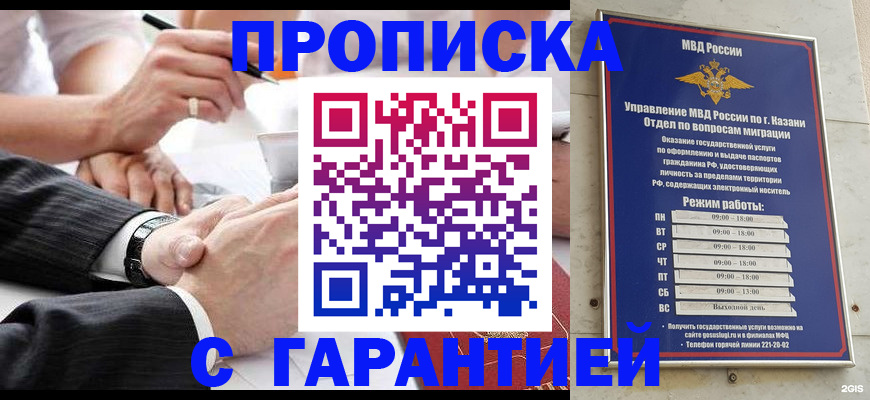 прописка законно в Тобольске