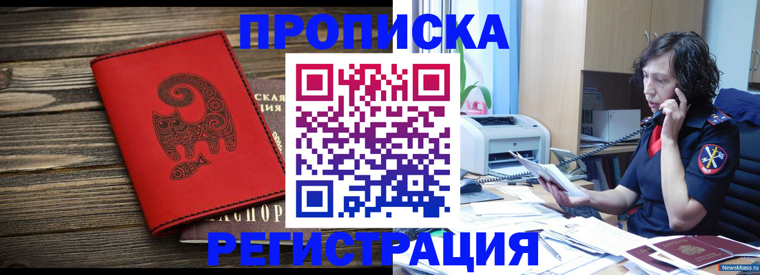 где прописаться в Тобольске